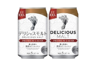 デリシャスモルト